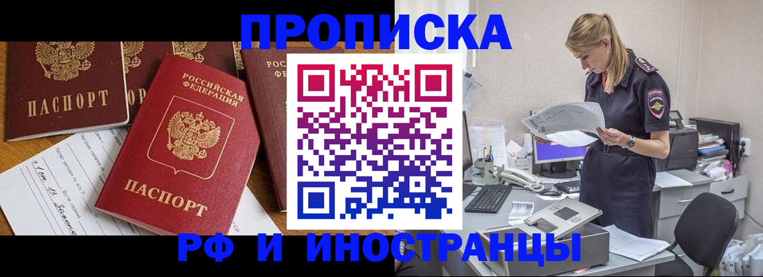 прописка в Карабулаке