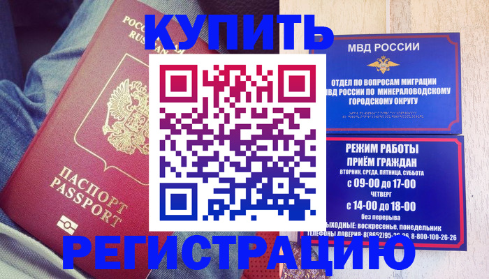 прописка для работы в Карабулаке