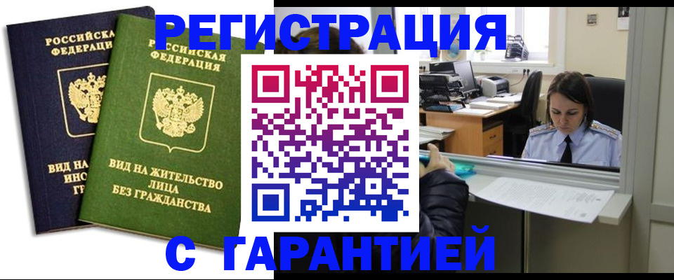 временная регистрация недорого в Карабулаке