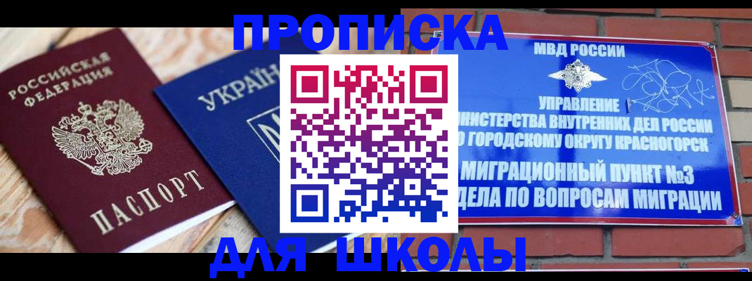 временная регистрация для школы в Карабулаке